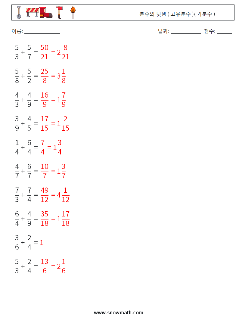 (10) 분수의 덧셈 ( 고유분수 )( 가분수 ) 수학 워크시트 10 질문, 답변