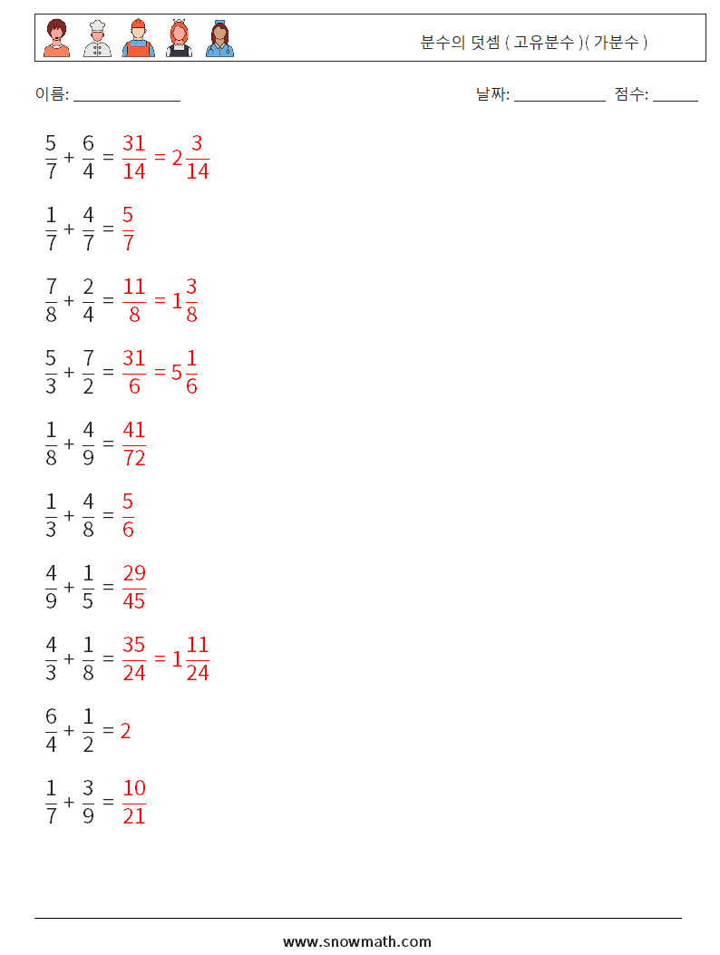 (10) 분수의 덧셈 ( 고유분수 )( 가분수 ) 수학 워크시트 11 질문, 답변