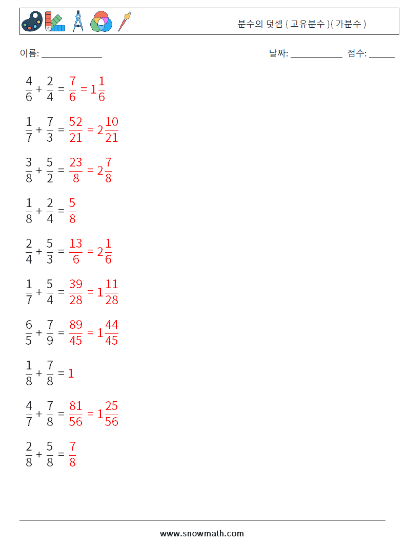 (10) 분수의 덧셈 ( 고유분수 )( 가분수 ) 수학 워크시트 12 질문, 답변