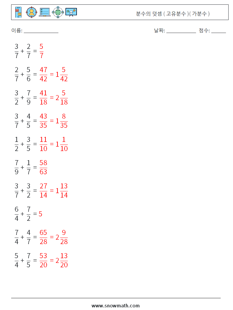 (10) 분수의 덧셈 ( 고유분수 )( 가분수 ) 수학 워크시트 14 질문, 답변
