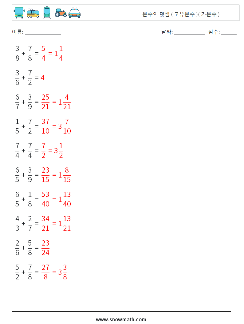 (10) 분수의 덧셈 ( 고유분수 )( 가분수 ) 수학 워크시트 15 질문, 답변