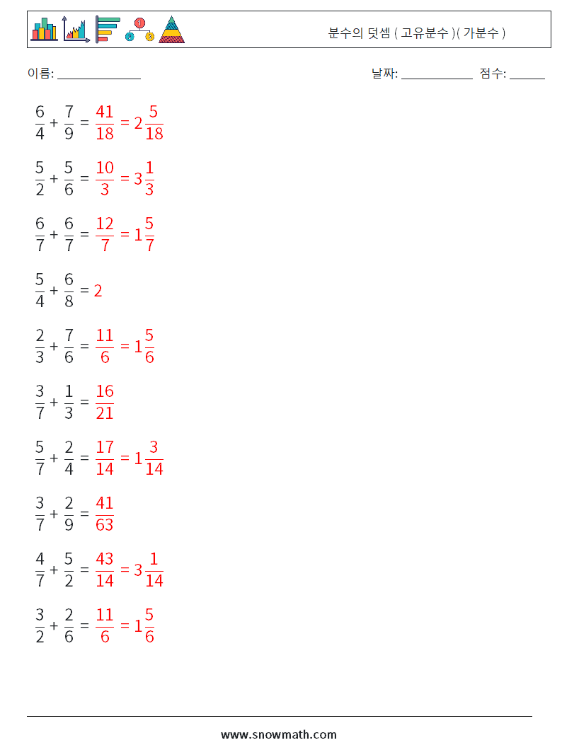 (10) 분수의 덧셈 ( 고유분수 )( 가분수 ) 수학 워크시트 16 질문, 답변