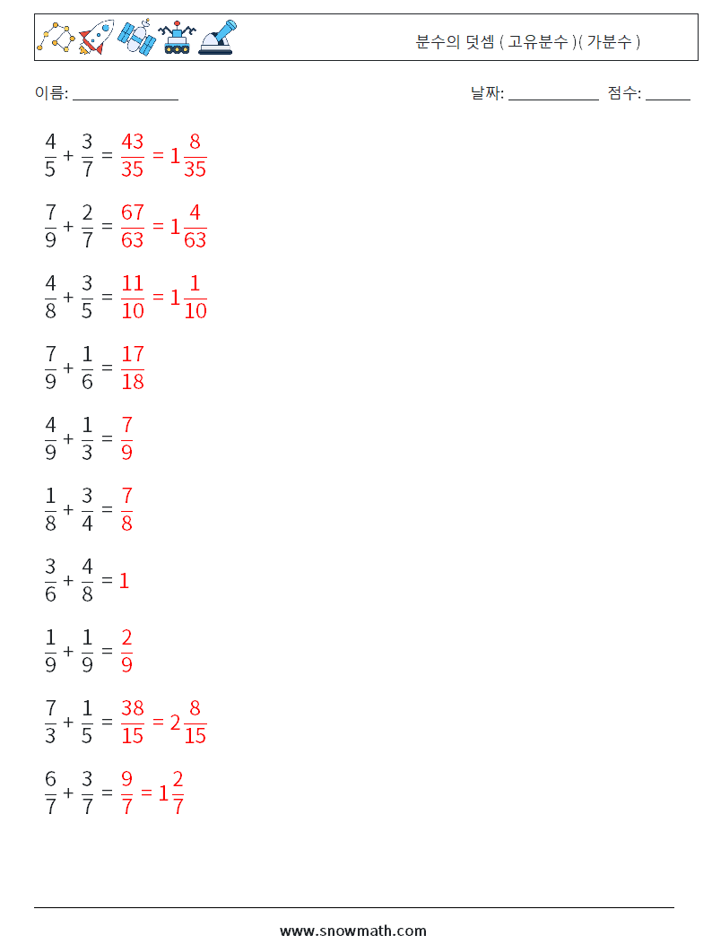 (10) 분수의 덧셈 ( 고유분수 )( 가분수 ) 수학 워크시트 17 질문, 답변