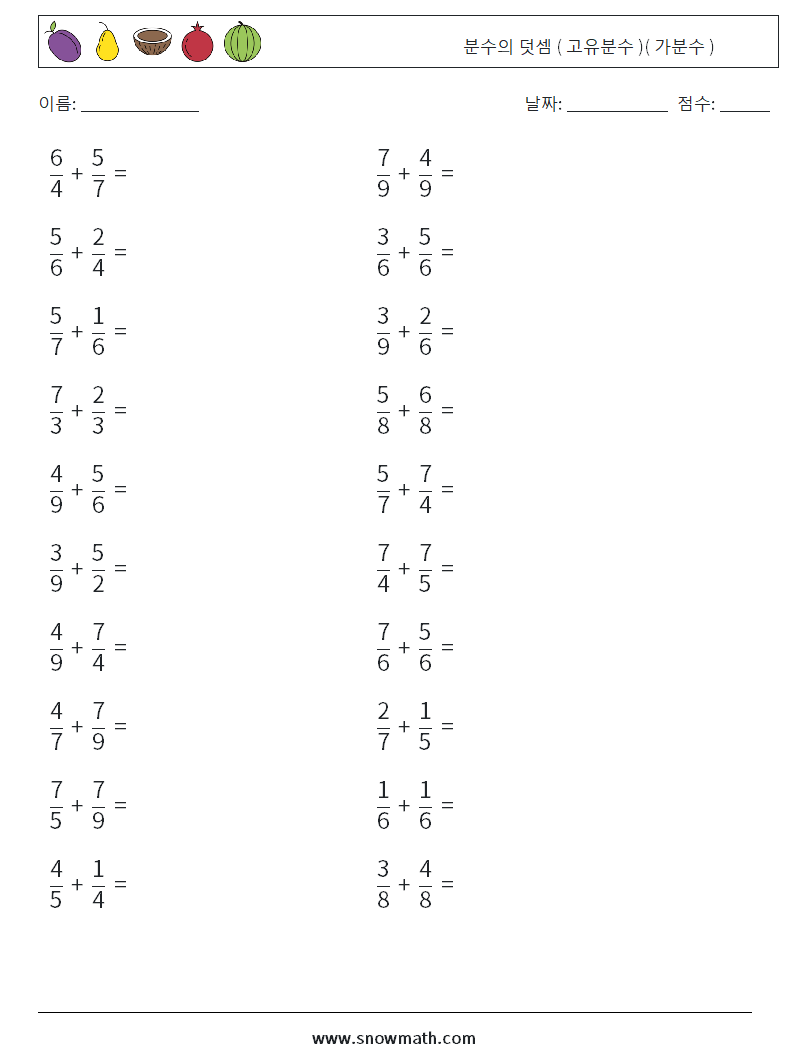 (20) 분수의 덧셈 ( 고유분수 )( 가분수 ) 수학 워크시트 10