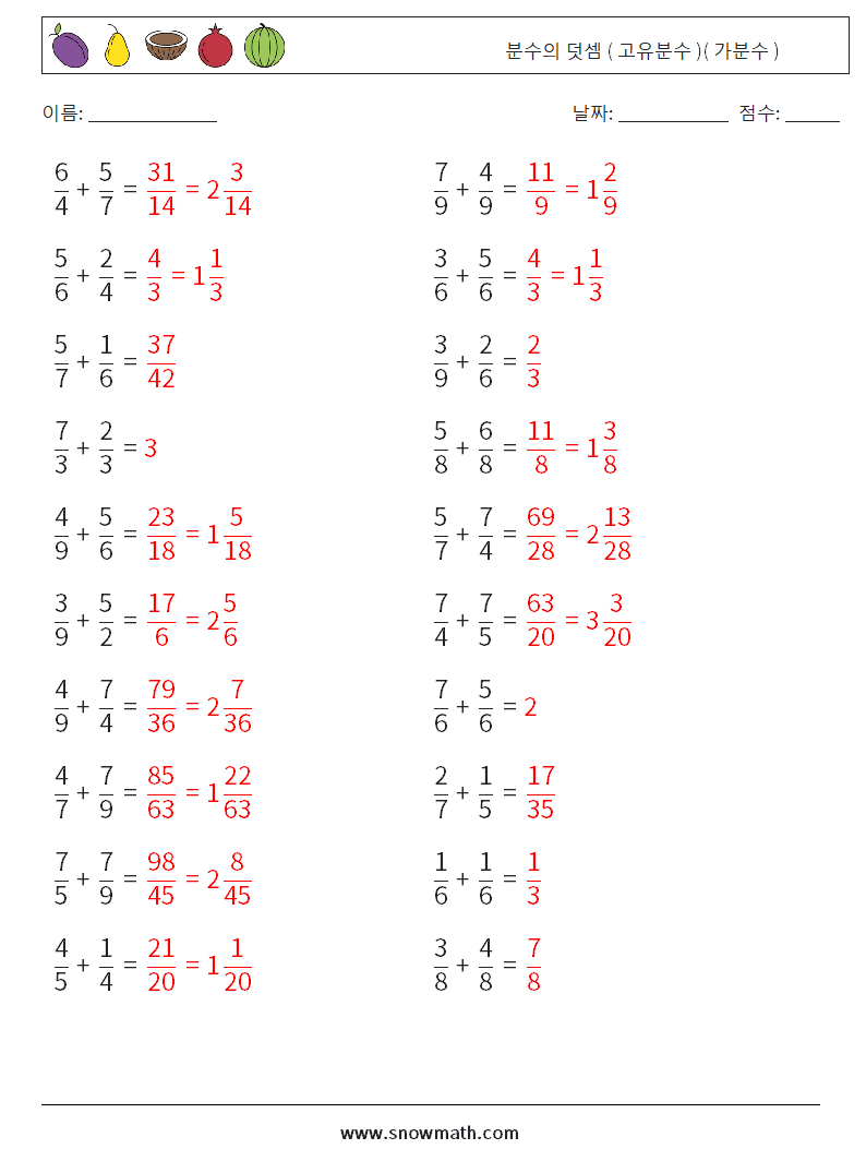 (20) 분수의 덧셈 ( 고유분수 )( 가분수 ) 수학 워크시트 10 질문, 답변