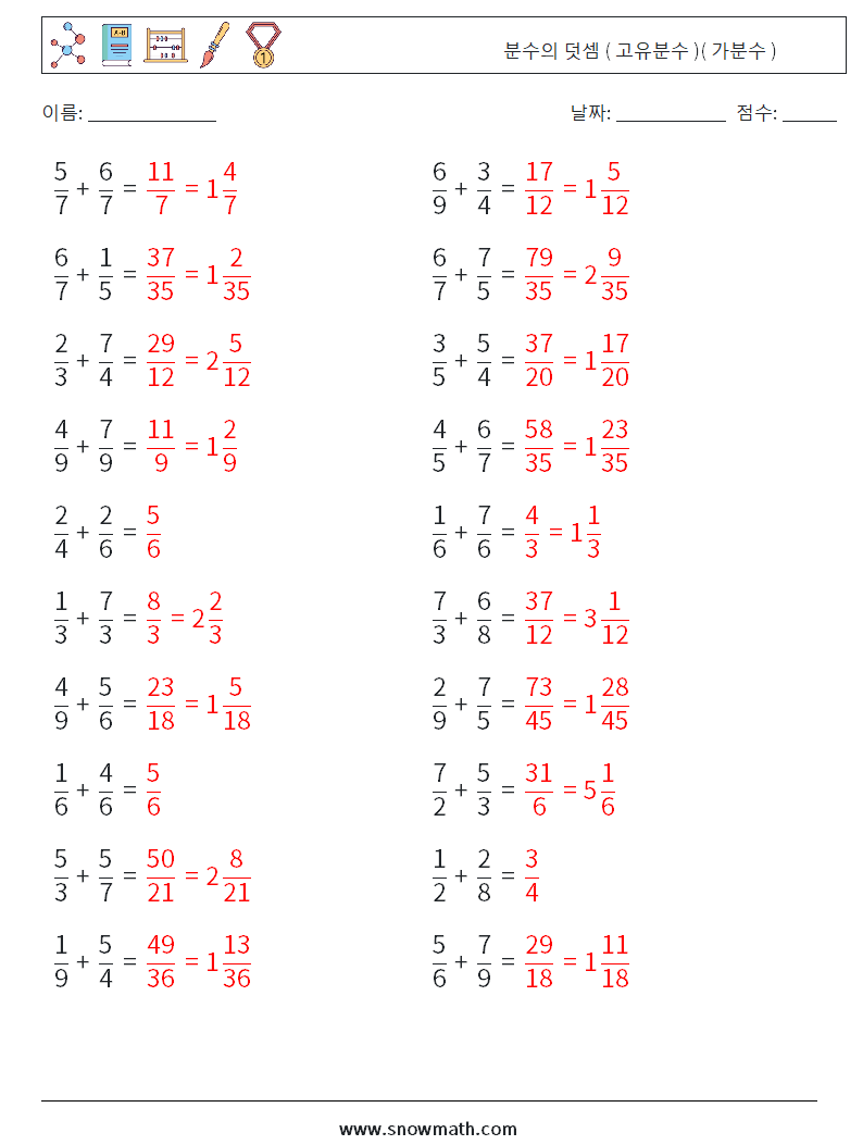 (20) 분수의 덧셈 ( 고유분수 )( 가분수 ) 수학 워크시트 12 질문, 답변