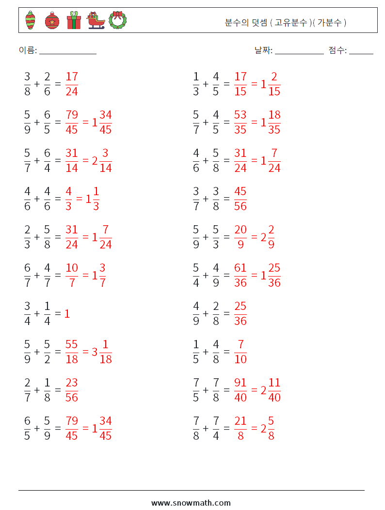 (20) 분수의 덧셈 ( 고유분수 )( 가분수 ) 수학 워크시트 13 질문, 답변