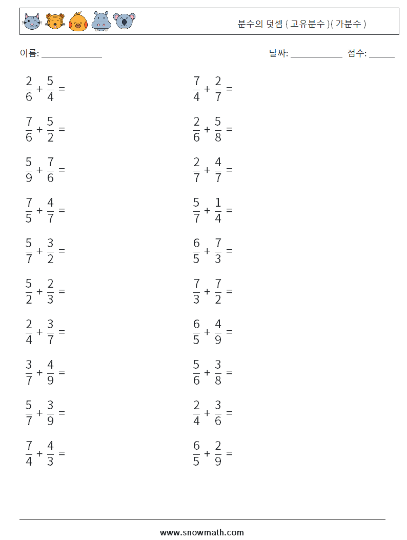 (20) 분수의 덧셈 ( 고유분수 )( 가분수 ) 수학 워크시트 14