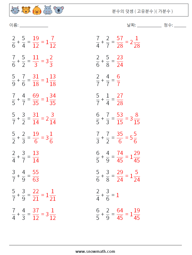(20) 분수의 덧셈 ( 고유분수 )( 가분수 ) 수학 워크시트 14 질문, 답변