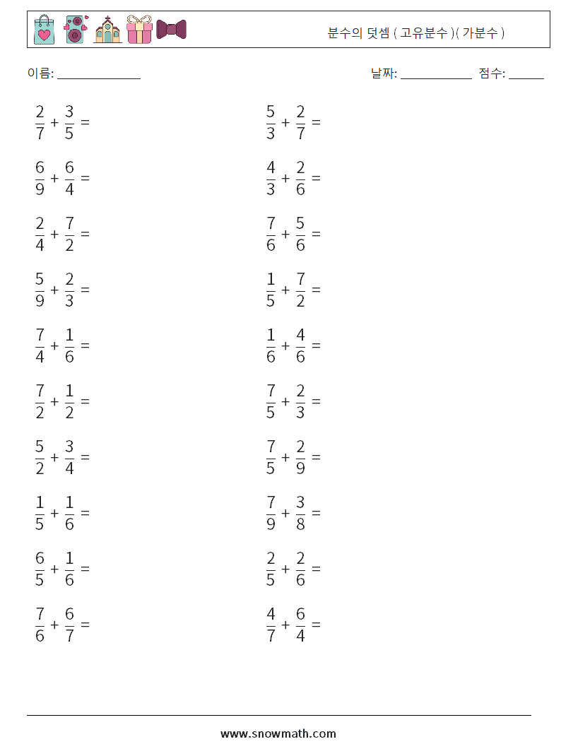 (20) 분수의 덧셈 ( 고유분수 )( 가분수 ) 수학 워크시트 15
