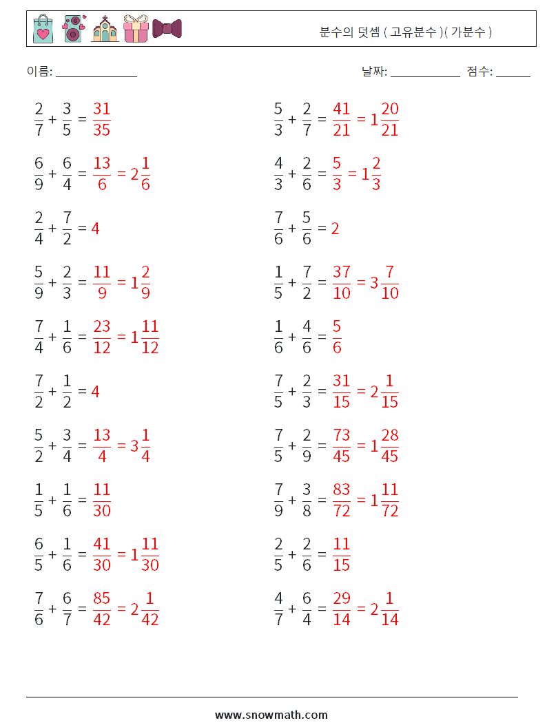 (20) 분수의 덧셈 ( 고유분수 )( 가분수 ) 수학 워크시트 15 질문, 답변