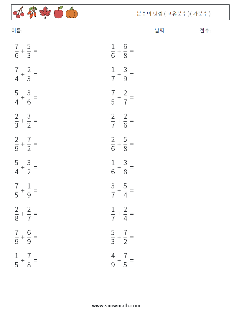 (20) 분수의 덧셈 ( 고유분수 )( 가분수 ) 수학 워크시트 16