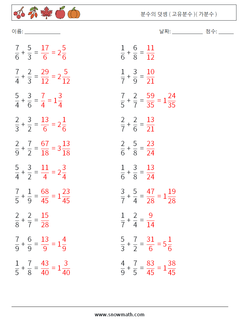 (20) 분수의 덧셈 ( 고유분수 )( 가분수 ) 수학 워크시트 16 질문, 답변