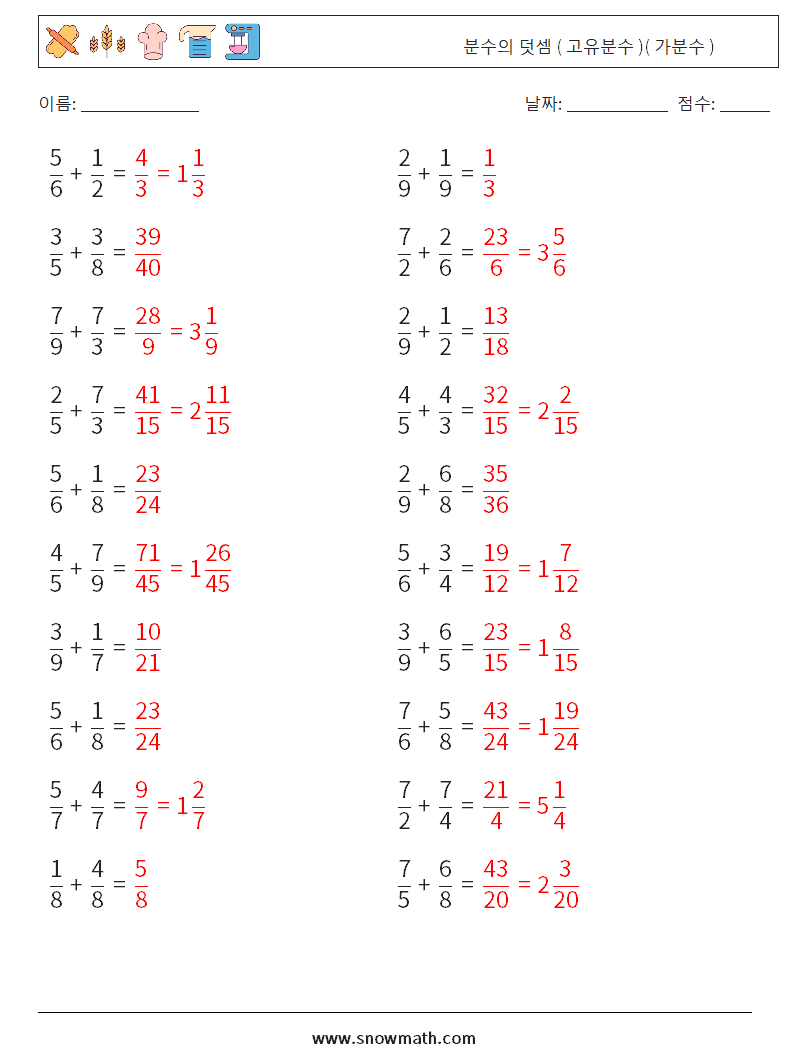 (20) 분수의 덧셈 ( 고유분수 )( 가분수 ) 수학 워크시트 17 질문, 답변