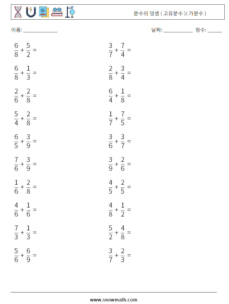(20) 분수의 덧셈 ( 고유분수 )( 가분수 ) 수학 워크시트 18