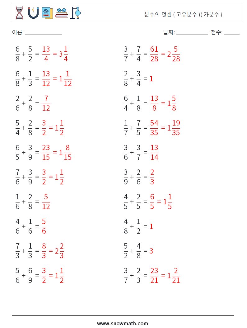 (20) 분수의 덧셈 ( 고유분수 )( 가분수 ) 수학 워크시트 18 질문, 답변