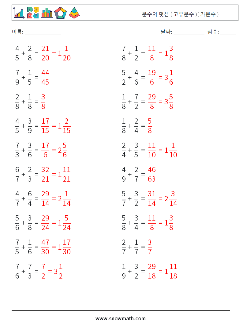 (20) 분수의 덧셈 ( 고유분수 )( 가분수 ) 수학 워크시트 1 질문, 답변