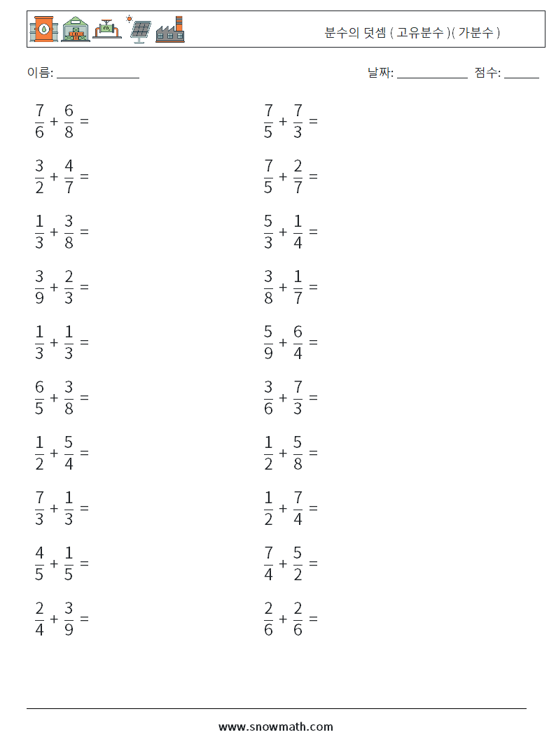 (20) 분수의 덧셈 ( 고유분수 )( 가분수 ) 수학 워크시트 2