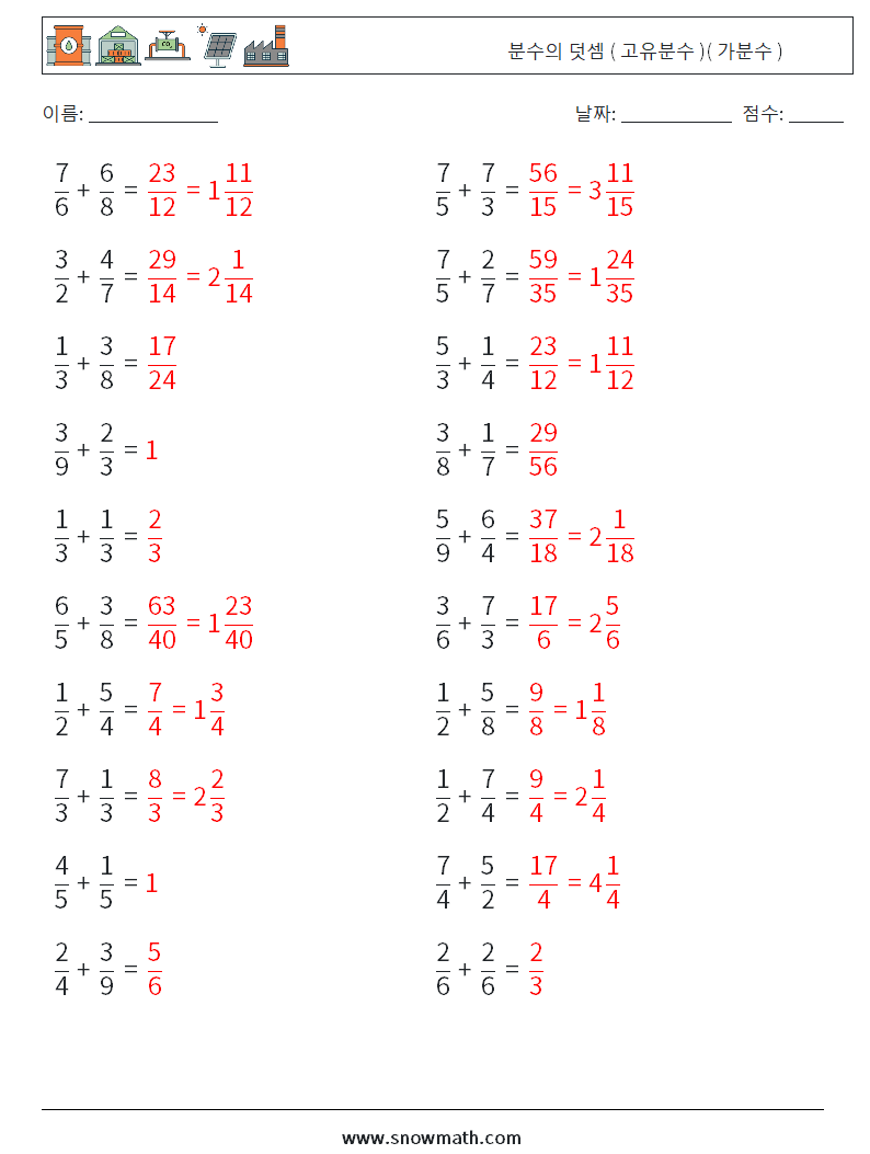 (20) 분수의 덧셈 ( 고유분수 )( 가분수 ) 수학 워크시트 2 질문, 답변