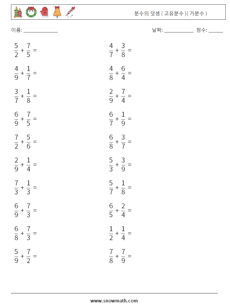 (20) 분수의 덧셈 ( 고유분수 )( 가분수 ) 수학 워크시트 3