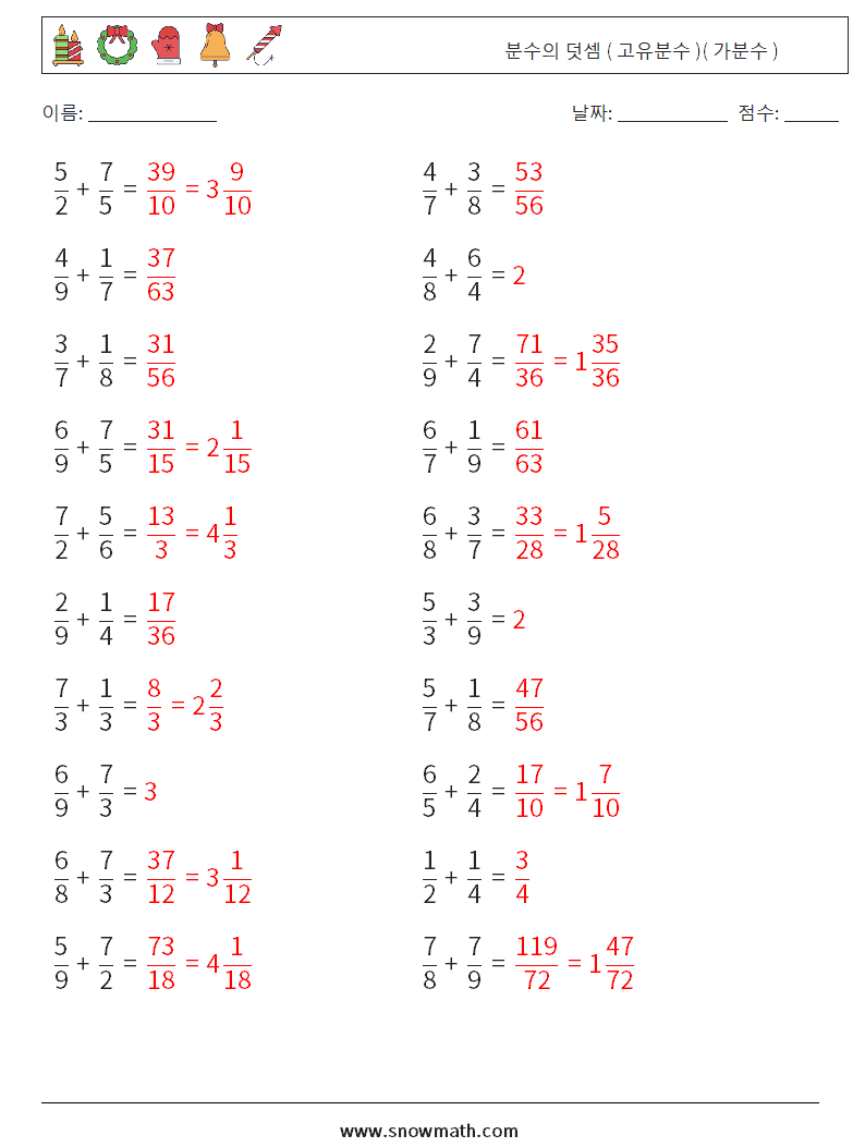 (20) 분수의 덧셈 ( 고유분수 )( 가분수 ) 수학 워크시트 3 질문, 답변