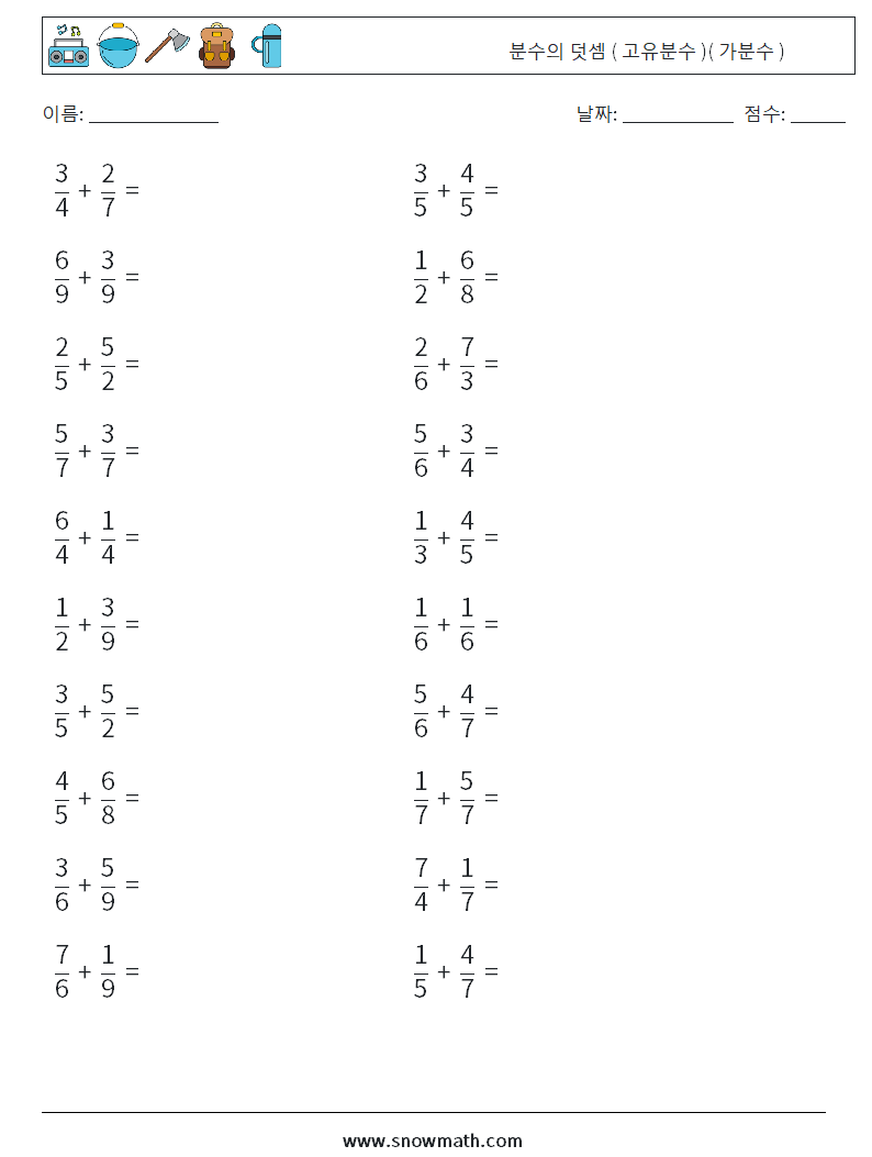 (20) 분수의 덧셈 ( 고유분수 )( 가분수 ) 수학 워크시트 4