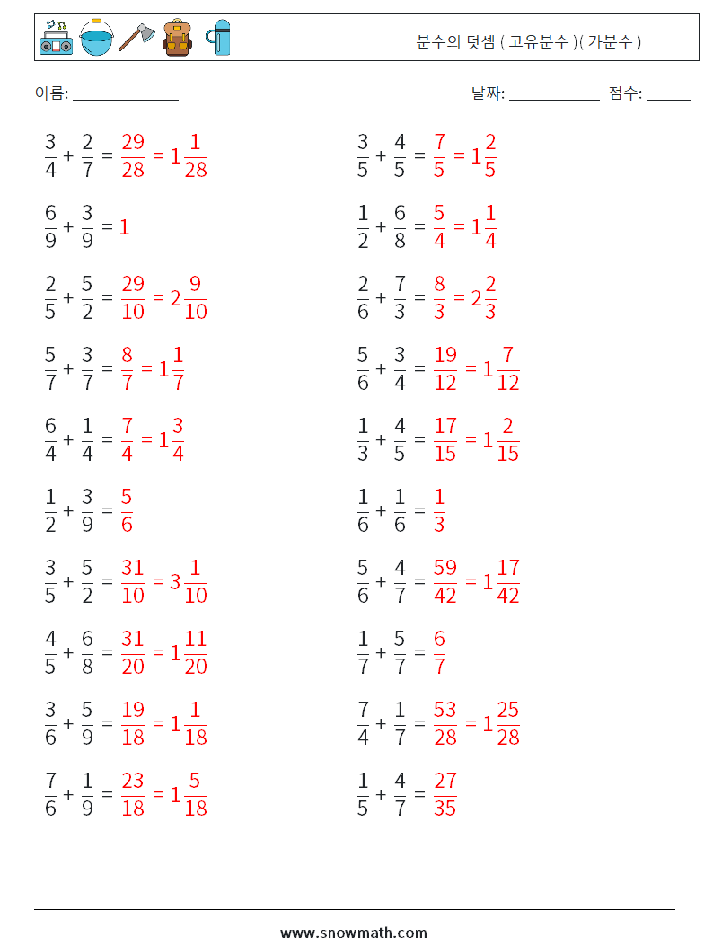 (20) 분수의 덧셈 ( 고유분수 )( 가분수 ) 수학 워크시트 4 질문, 답변