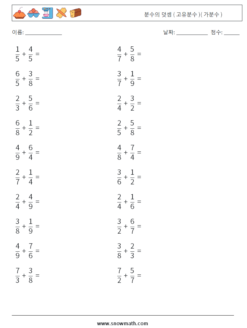 (20) 분수의 덧셈 ( 고유분수 )( 가분수 ) 수학 워크시트 5