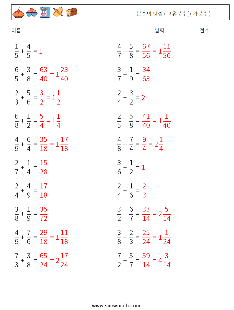 (20) 분수의 덧셈 ( 고유분수 )( 가분수 ) 수학 워크시트 5 질문, 답변