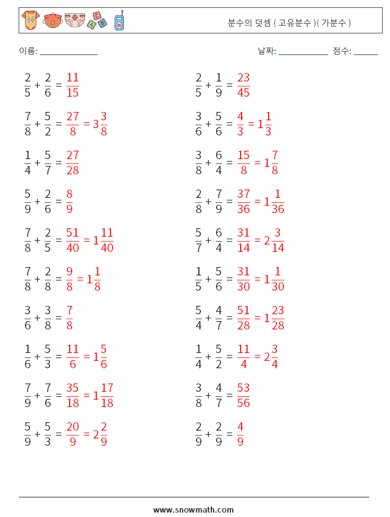 (20) 분수의 덧셈 ( 고유분수 )( 가분수 ) 수학 워크시트 6 질문, 답변