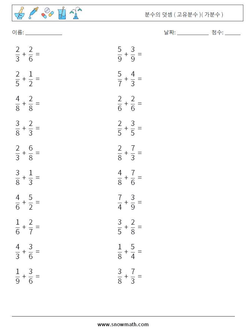 (20) 분수의 덧셈 ( 고유분수 )( 가분수 ) 수학 워크시트 7