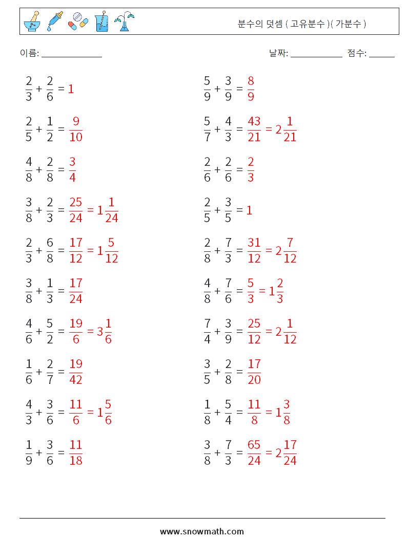 (20) 분수의 덧셈 ( 고유분수 )( 가분수 ) 수학 워크시트 7 질문, 답변