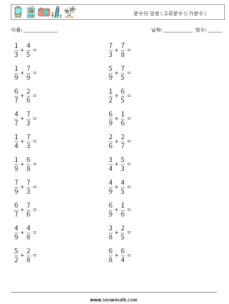 (20) 분수의 덧셈 ( 고유분수 )( 가분수 ) 수학 워크시트 8