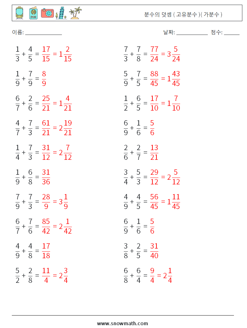 (20) 분수의 덧셈 ( 고유분수 )( 가분수 ) 수학 워크시트 8 질문, 답변