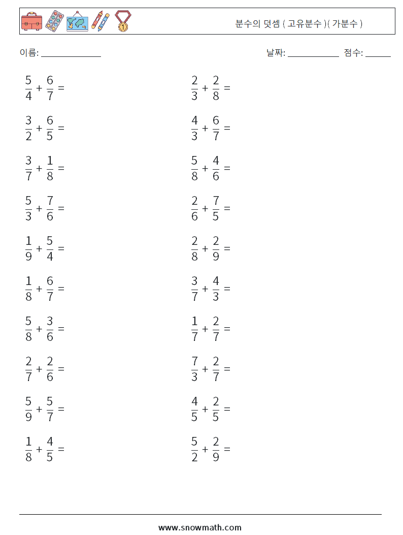 (20) 분수의 덧셈 ( 고유분수 )( 가분수 ) 수학 워크시트 9