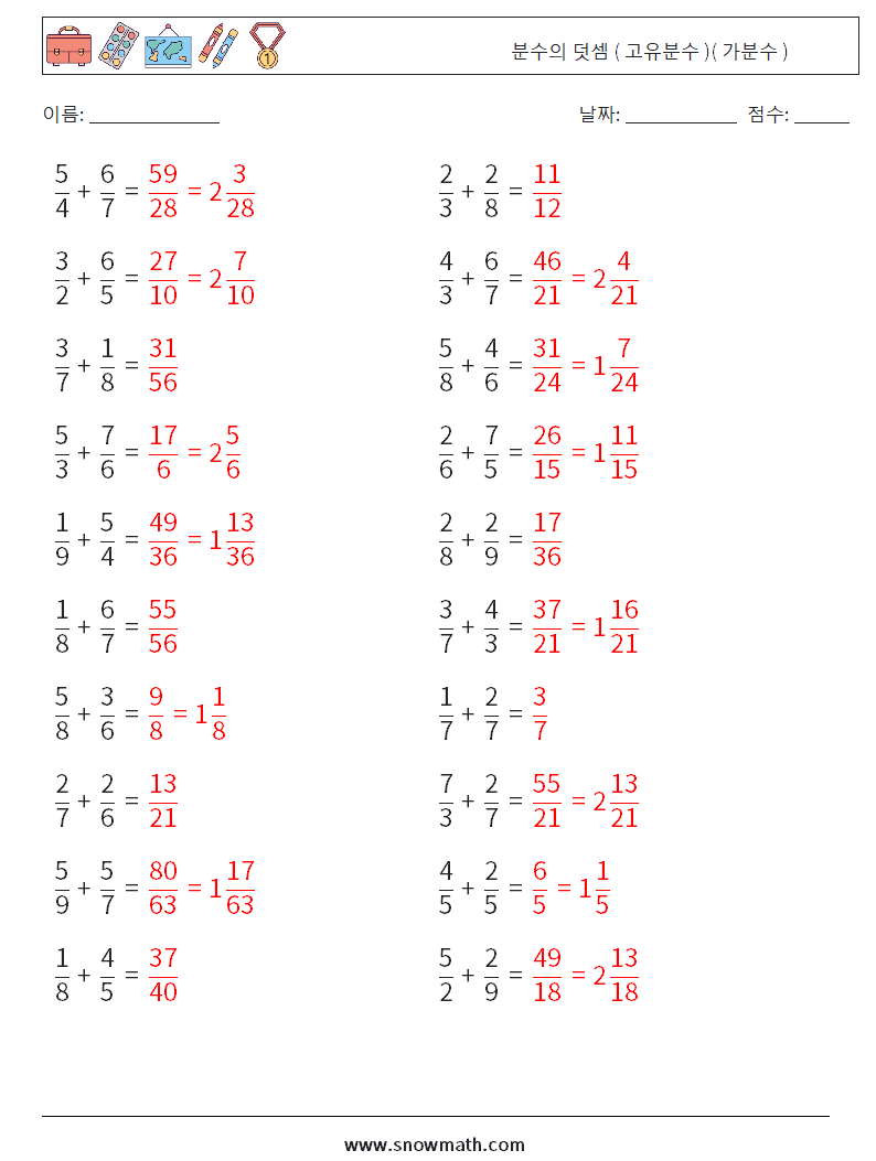 (20) 분수의 덧셈 ( 고유분수 )( 가분수 ) 수학 워크시트 9 질문, 답변