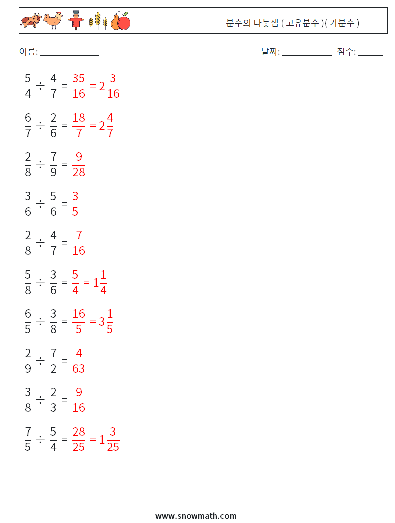 (10) 분수의 나눗셈 ( 고유분수 )( 가분수 ) 수학 워크시트 10 질문, 답변
