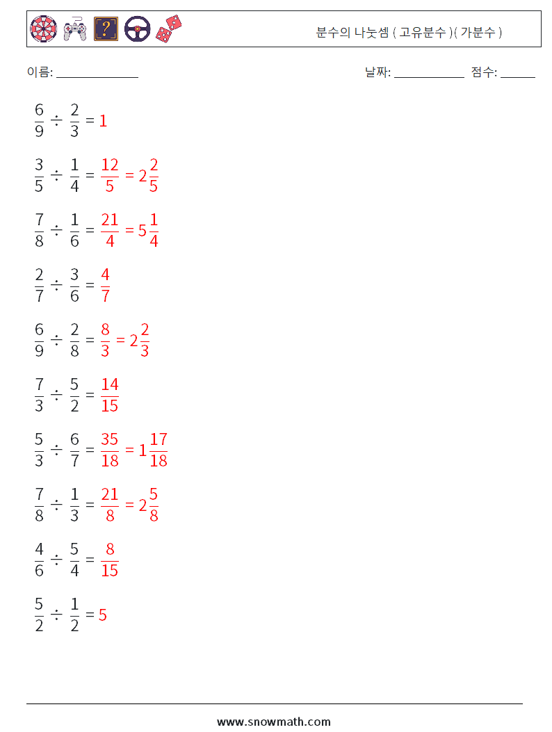 (10) 분수의 나눗셈 ( 고유분수 )( 가분수 ) 수학 워크시트 14 질문, 답변