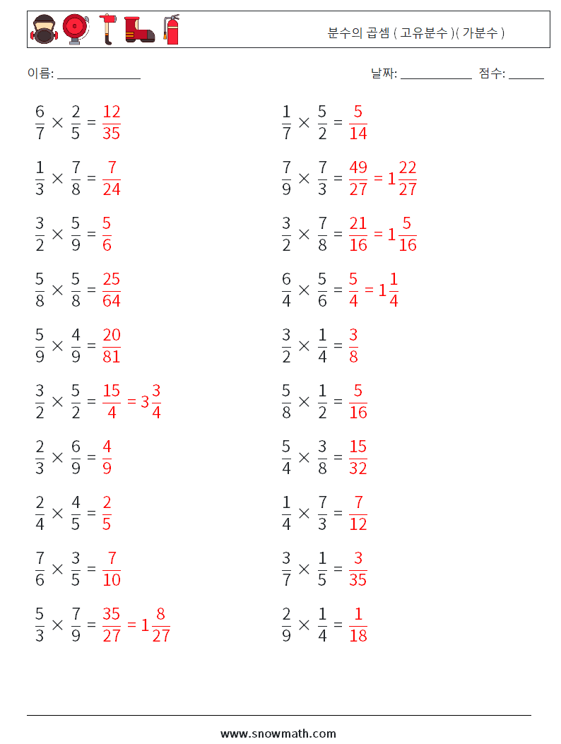 (20) 분수의 곱셈 ( 고유분수 )( 가분수 ) 수학 워크시트 11 질문, 답변