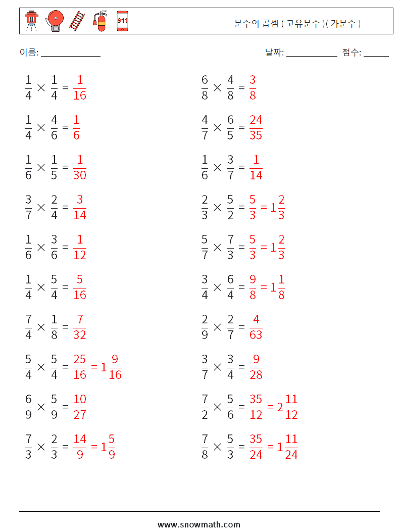 (20) 분수의 곱셈 ( 고유분수 )( 가분수 ) 수학 워크시트 17 질문, 답변