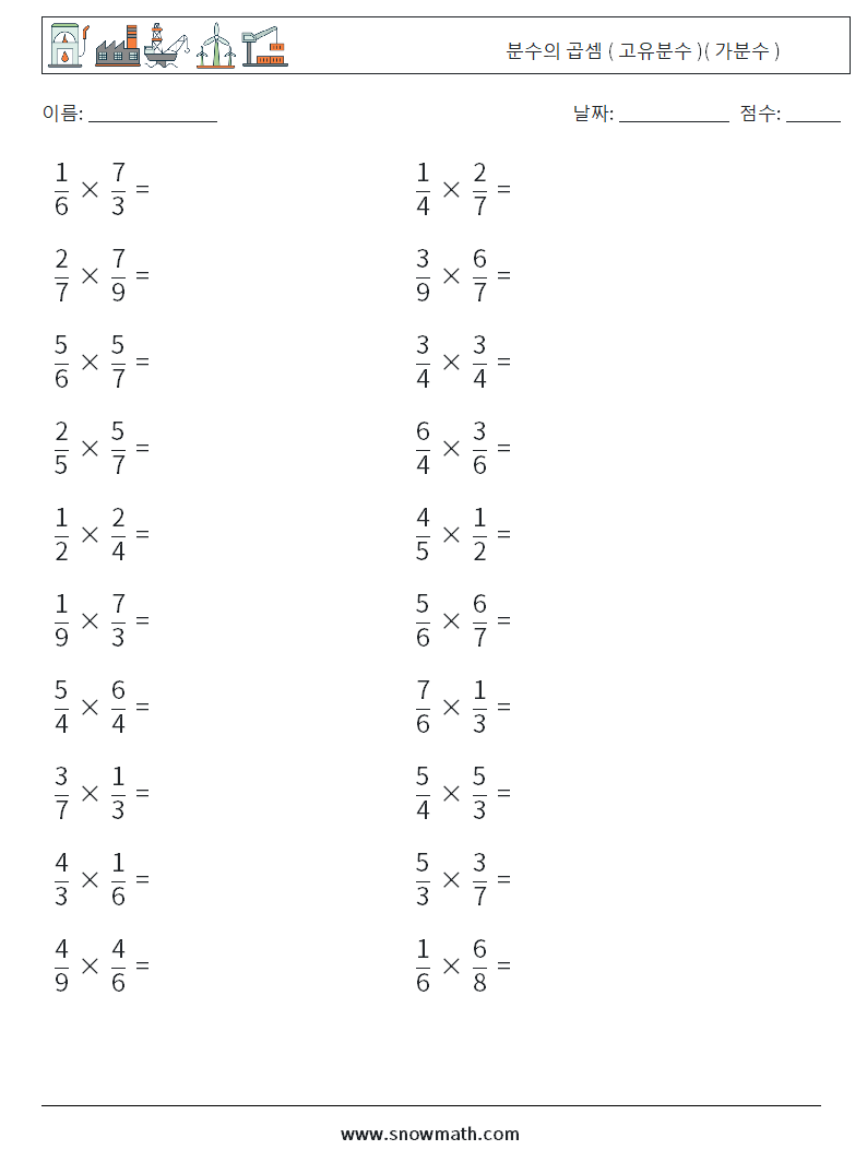(20) 분수의 곱셈 ( 고유분수 )( 가분수 ) 수학 워크시트 7