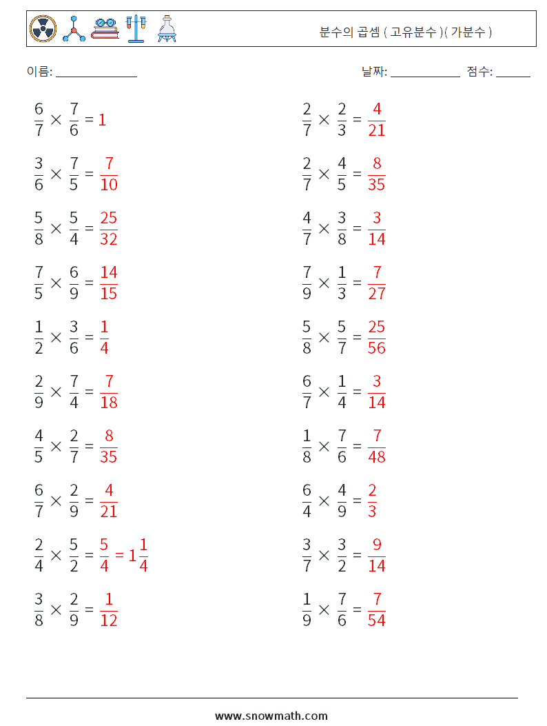 (20) 분수의 곱셈 ( 고유분수 )( 가분수 ) 수학 워크시트 8 질문, 답변