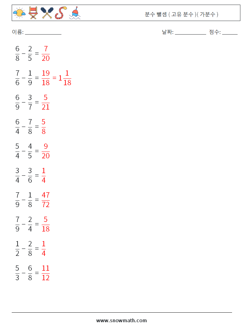 (10) 분수 뺄셈 ( 고유 분수 )( 가분수 ) 수학 워크시트 10 질문, 답변