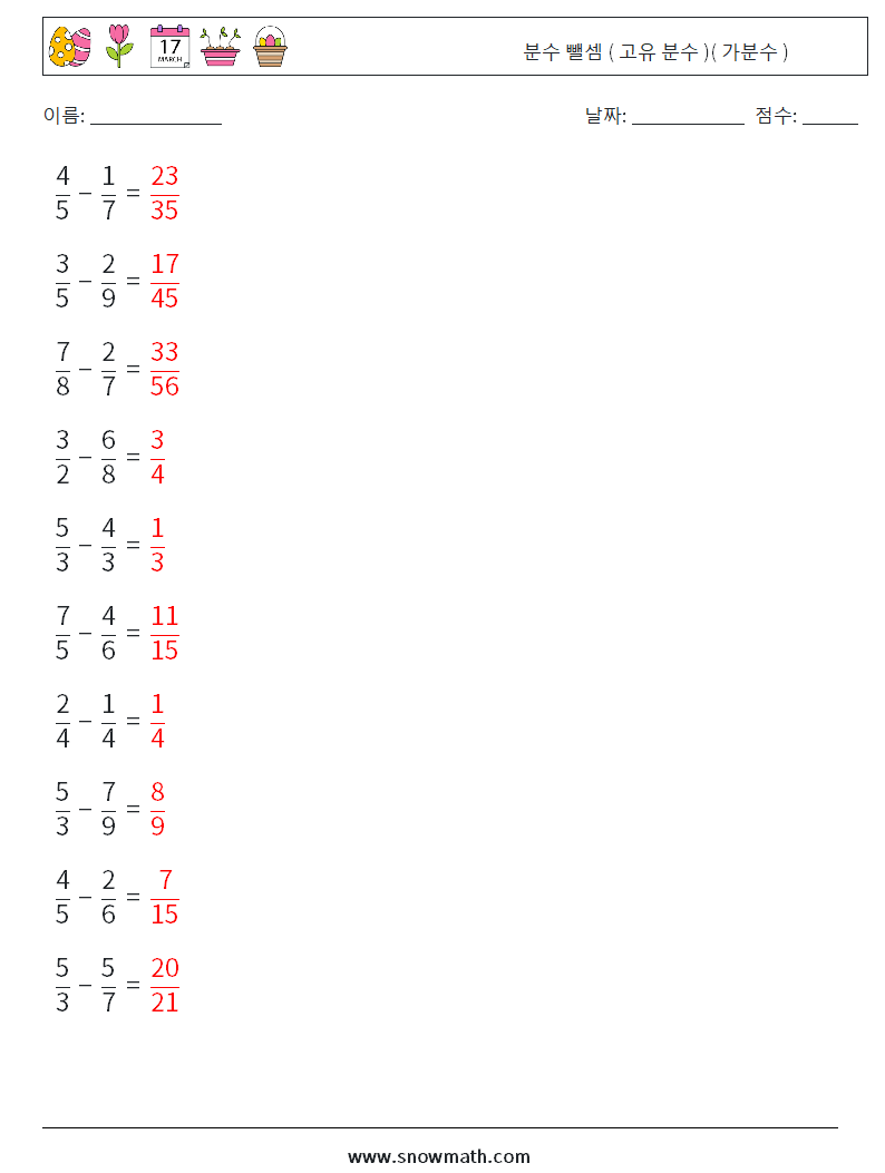 (10) 분수 뺄셈 ( 고유 분수 )( 가분수 ) 수학 워크시트 11 질문, 답변