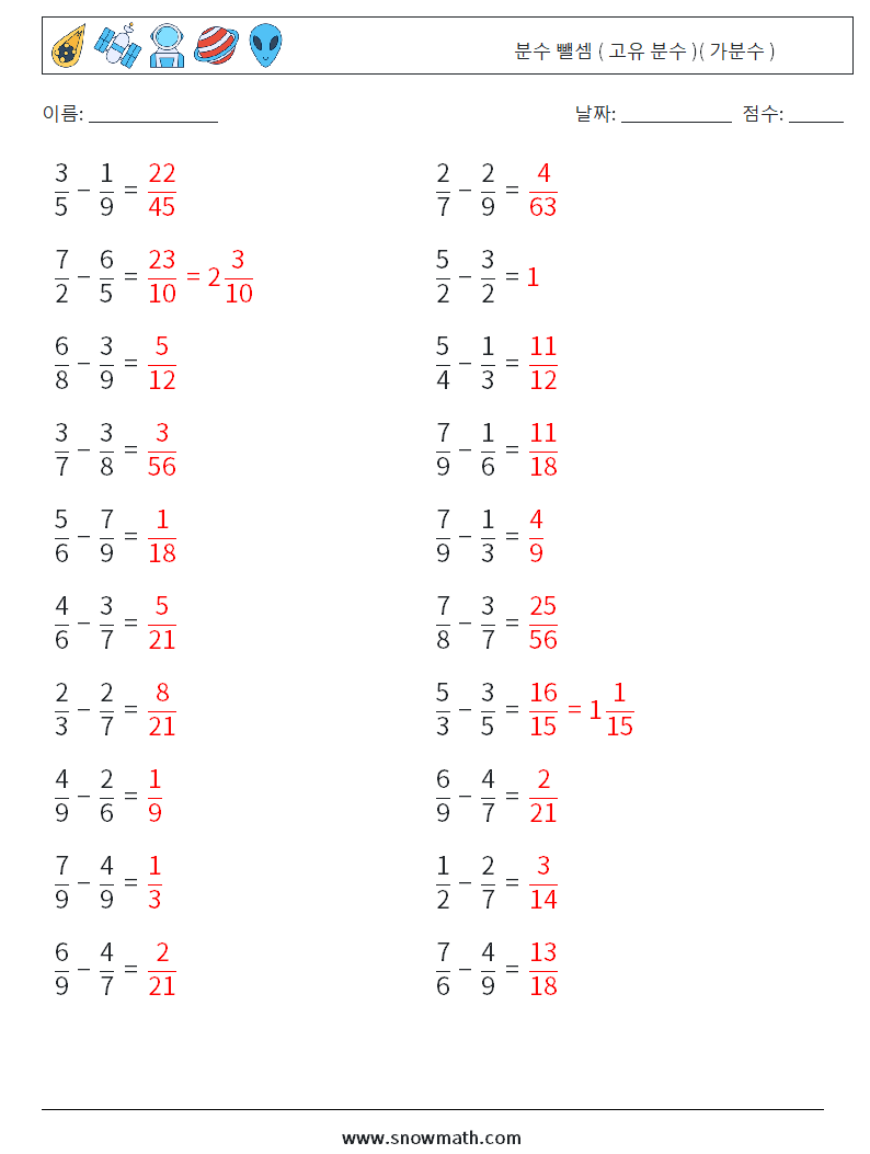 (20) 분수 뺄셈 ( 고유 분수 )( 가분수 ) 수학 워크시트 11 질문, 답변