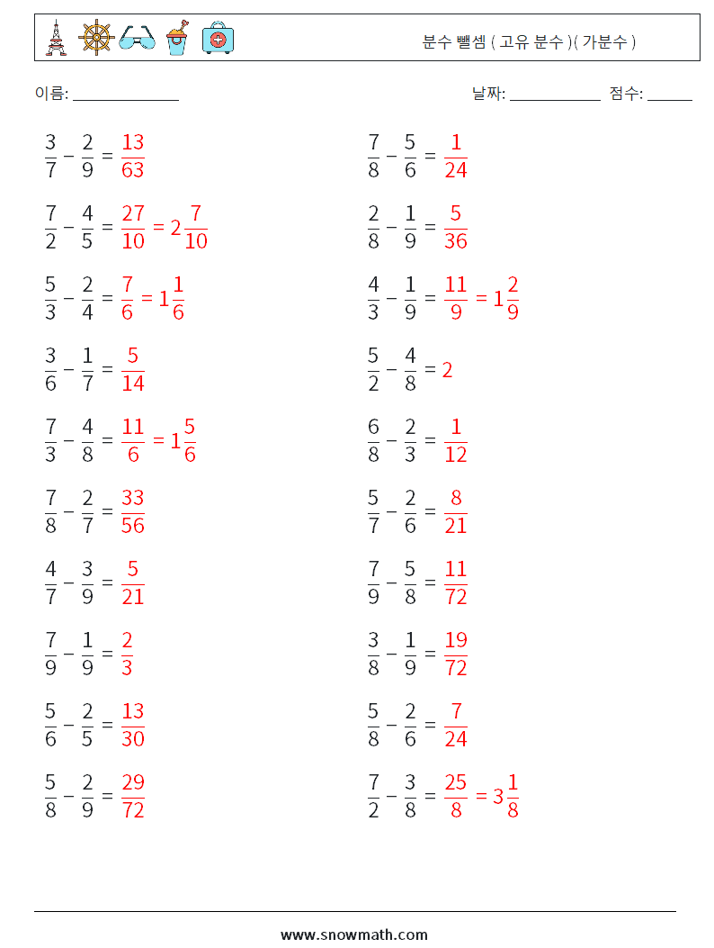 (20) 분수 뺄셈 ( 고유 분수 )( 가분수 ) 수학 워크시트 12 질문, 답변