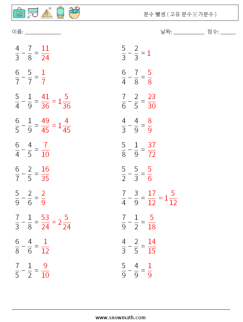 (20) 분수 뺄셈 ( 고유 분수 )( 가분수 ) 수학 워크시트 13 질문, 답변