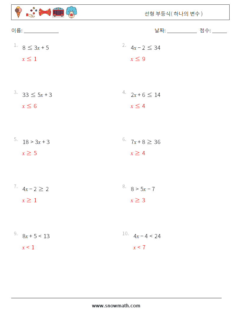 선형 부등식( 하나의 변수 ) 수학 워크시트 5 질문, 답변