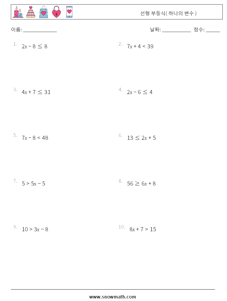 선형 부등식( 하나의 변수 ) 수학 워크시트 6