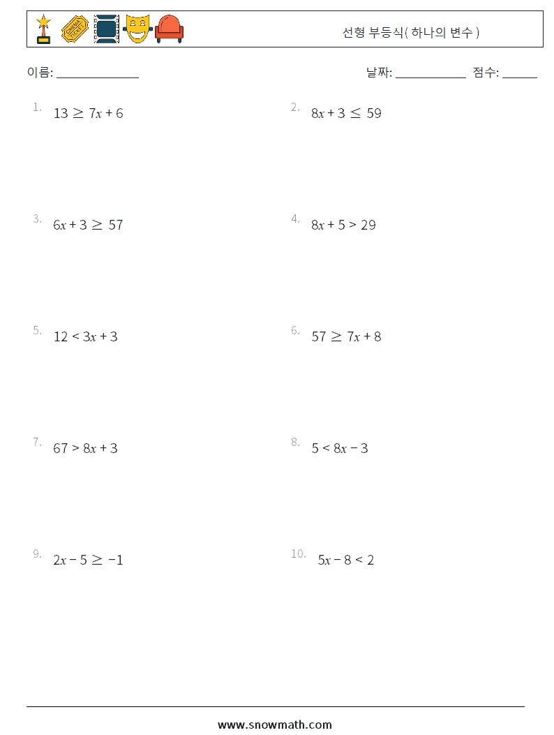 선형 부등식( 하나의 변수 ) 수학 워크시트 8